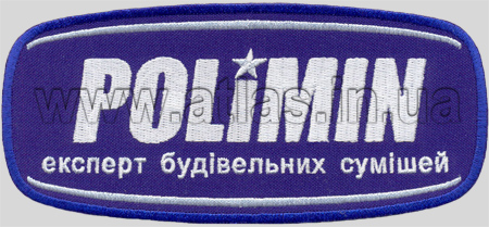 Вышитая нашивка «Polimin» эксперт строительных смесей