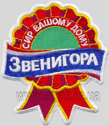 Вышитая нашивка «Звенигора»