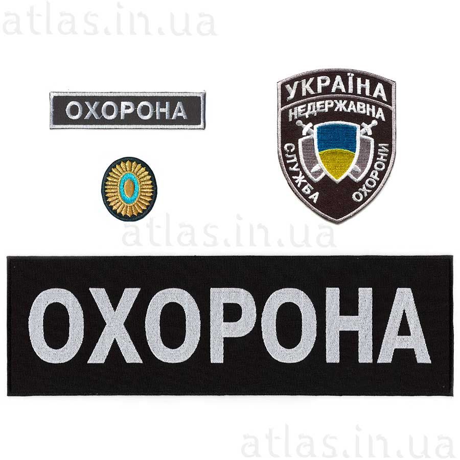 нашивки охранника