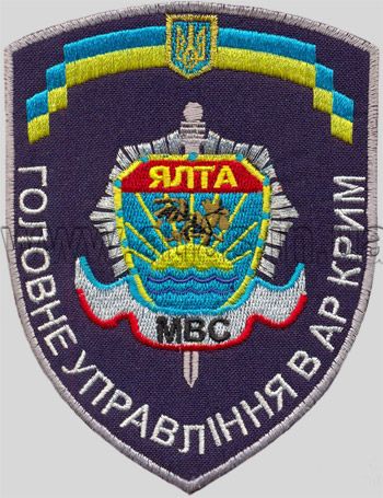 Нарукавний шеврон МВС АР Крим головне управління