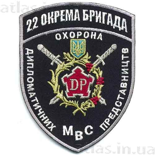 Patch 22 separate Brigade des Ministeriums für innere Angelegenheiten der Ukraine