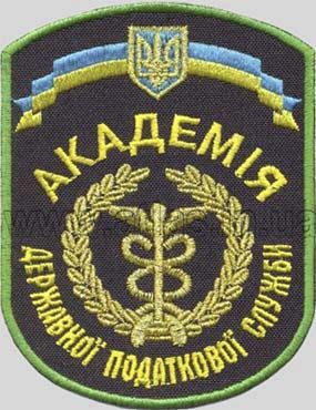 Шеврон Академії Державної податкової служби України