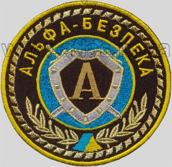 Вишита нашивка на рукав Альфа-Безпека