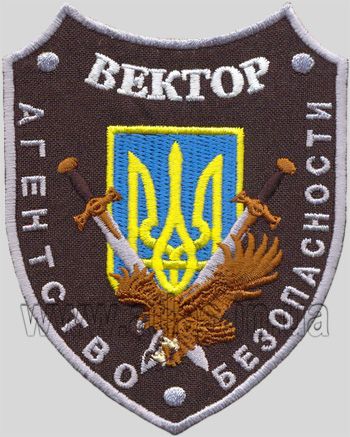 Нарукавний шеврон “Вектор служба безпеки”