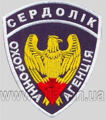 Нарукавний шеврон “Сердолік охоронне агентство”