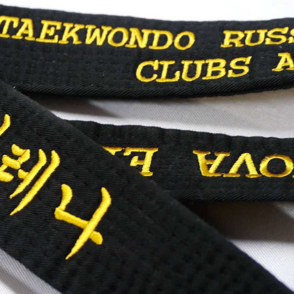 Embroidered Karate Belt