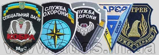 Вишиті шеврони охорони