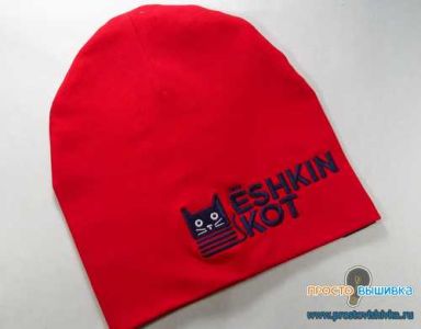 Gestickte Strickmütze