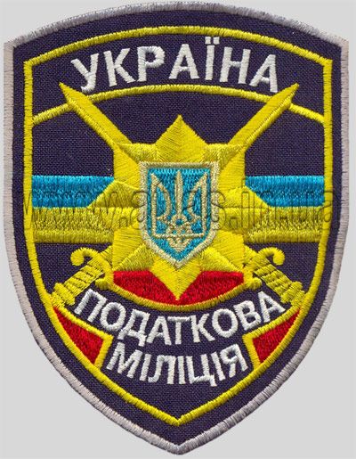 Вишитий шеврон податкова міліція України