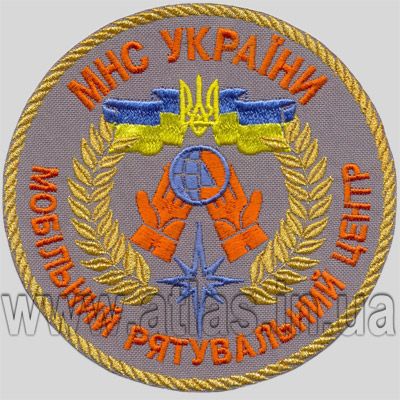 Вишитий нарукавний шеврон МНС України - мобільний рятувальний центр