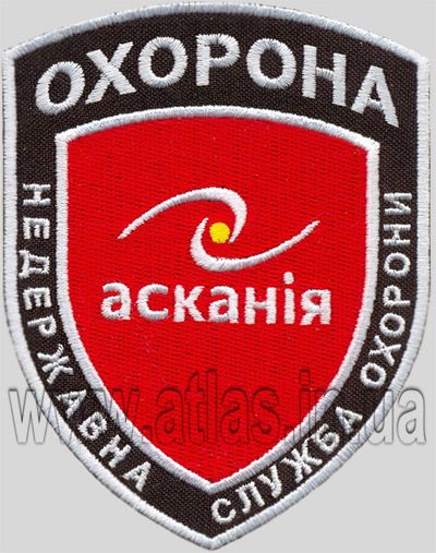 Асканія — шеврон служби охорони