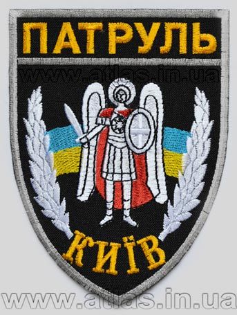Вишитий шеврон «ПОЛІЦІЯ ПАТРУЛЬ КИЇВ» — поліція України